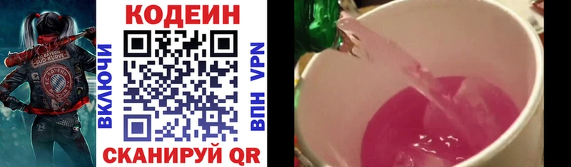KRAKEN как войти  Волгореченск  Кодеин напиток Lean (лин) 