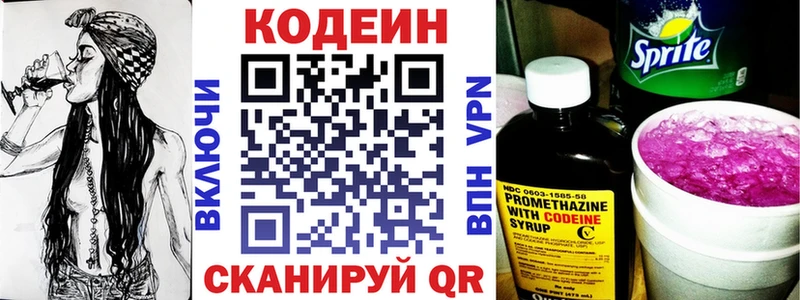 Кодеин напиток Lean (лин) Волгореченск